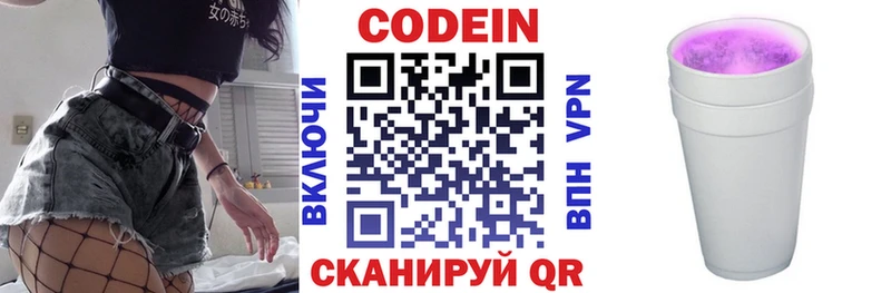 Кодеиновый сироп Lean напиток Lean (лин)  Купить  Серпухов 